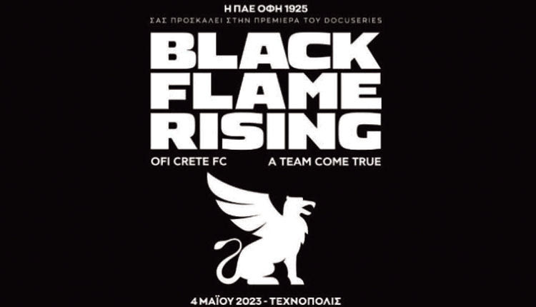 ντοκιμαντέρ για τον ΟΦΗ