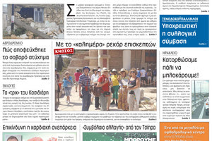 πρωτοσέλιδο 04-05-2023