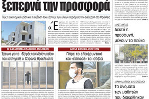 πρωτοσέλιδο 05-05-2023