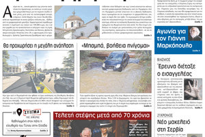 πρωτοσέλιδο 06-05-2023