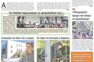 πρωτοσέλιδο 08-05-2023