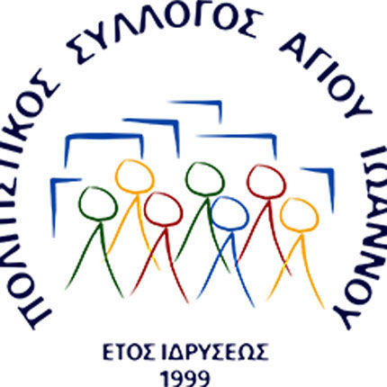 Δεν βγήκε κάποια απόφαση του Πολιτιστικού Συλλόγου Άι Γιάννη (αν και ψήφο διαθέτει μόνο το 4ο διαμέρισμα) στην προχθεσινή Γ. Συνέλευση του που είχε και το θέμα “κατασκευή κλειστού γυμναστηρίου” στην περιοχή.