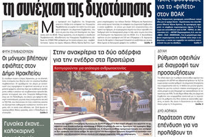 πρωτοσέλιδο 09-05-2023