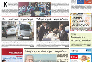 πρωτοσέλιδο 12-05-2023