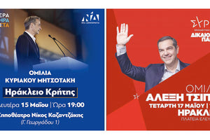 Τη Δευτέρα μιλά στο Ηράκλειο ο Κυριάκος Μητσοτάκης και την Τετάρτη ο Αλέξης Τσίπρας