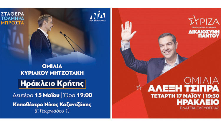 Τη Δευτέρα μιλά στο Ηράκλειο ο Κυριάκος Μητσοτάκης και την Τετάρτη ο Αλέξης Τσίπρας