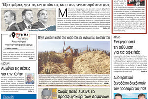 πρωτοσέλιδο 15-05-2023