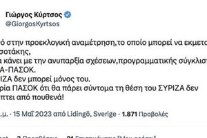 Αλλαγή πλεύσης από τον Κύρτσο;