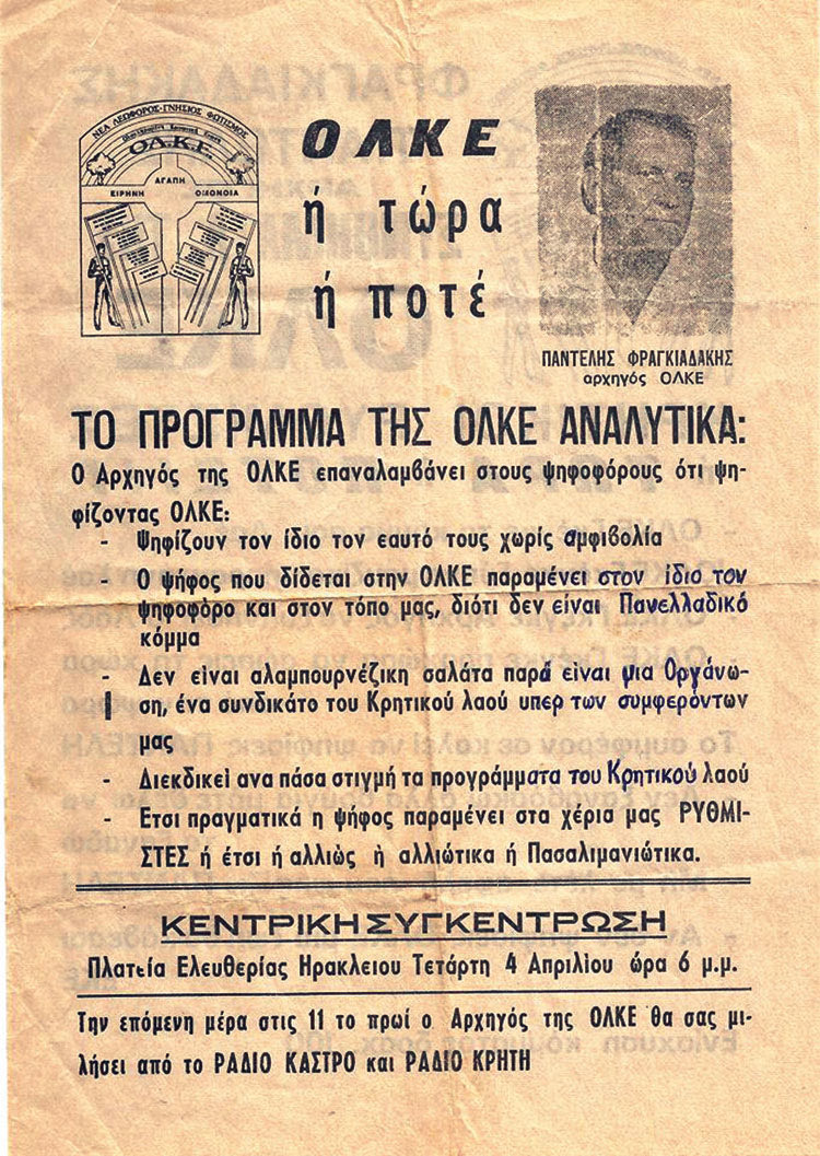 Ο μεγάλος αρχηγός… λείπει! Ο Παντελής Φραγκιαδάκης που είχε ιδρύσει την ΟΛΚΕ, ήταν ένας ξεχωριστός άνθρωπος που είχε σχέδιο και όραμα. «Σάουνα, εντριβές, διατριβές, είχε… όραμα για έναν μεγάλο δρόμο για την Αθήνα… Είχε πολλά