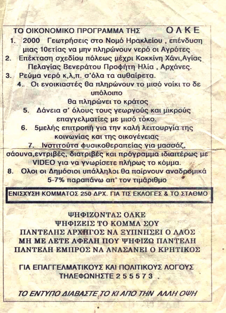 Ο μεγάλος αρχηγός… λείπει! Ο Παντελής Φραγκιαδάκης που είχε ιδρύσει την ΟΛΚΕ, ήταν ένας ξεχωριστός άνθρωπος που είχε σχέδιο και όραμα. «Σάουνα, εντριβές, διατριβές, είχε… όραμα για έναν μεγάλο δρόμο για την Αθήνα… Είχε πολλά