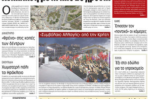 πρωτοσέλιδο 18-05-2023