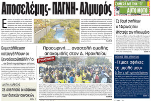 πρωτοσέλιδο 17-05-2023