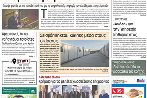 πρωτοσέλιδο 19-05-2023