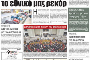 πρωτοσέλιδο 29-05-2023