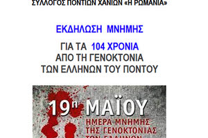 104 χρόνια από τη Γενοκτονία των Ελλήνων του Πόντου
