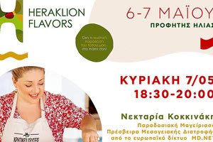 2ο Φεστιβάλ Γαστρονομίας Heraklion Flavors