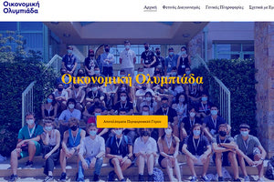 3η Οικονομική Ολυμπιάδα