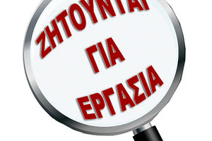  αγορά εργασίας
