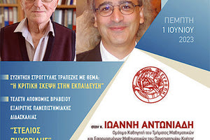 Απονομή Βραβείου Εξαίρετης Πανεπιστημιακής Διδασκαλίας Στέλιος Πηχωρίδης