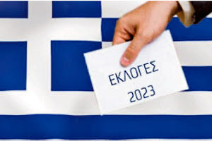 ΕΚΛΟΓΕΣ 2023