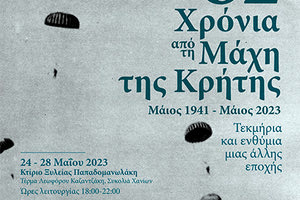 Έκθεση με τίτλο «Τεκμήρια και ενθύμια μιας άλλης εποχής…»