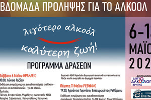 Εβδομάδα Πρόληψης Αλκοόλ 2023: «Λιγότερο αλκοόλ… Καλύτερη ζωή»