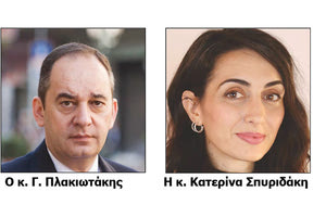 Γιάννης Πλακιωτάκης - Κατερίνα Σπυριδάκη
