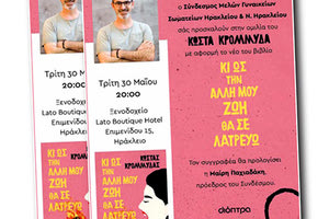 Βιβλίο Κώστα Κρομμύδα: Και ως την άλλη μου ζωή θα σε λατρεύω 