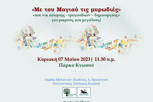 Πικ-νικ ποίησης Με του Μαγιού τις μυρωδιές