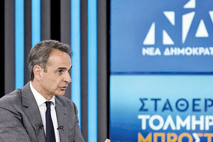 ΜΗΤΣΟΤΑΚΗΣ - Ν.Δ.