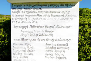 Μνημείο Κράιπε στον Κόμβο Πατσίδων