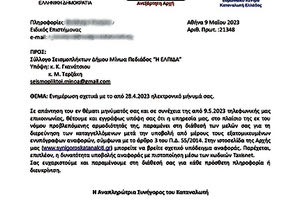 Στο πλευρό των σεισμόπληκτων ο Συνήγορος του Καταναλωτή