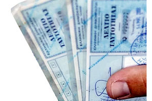 Ταυτότητες