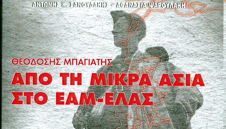 Θεοδόσης Μπαγιάτης αντάρτης του ΕΛΑΣ