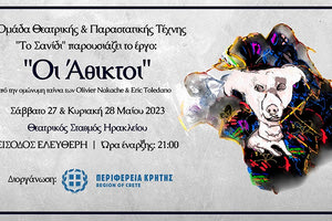 Το έργο «Οι Άθικτοι» (Les Intouchables) από «Το Σανίδι»