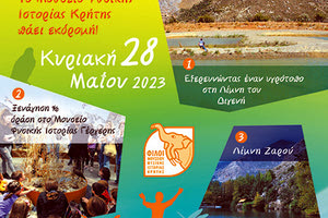 Το Μουσείο Φυσικής Ιστορίας Κρήτης πάει εκδρομή