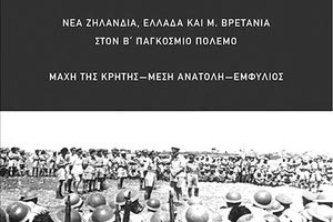 το βιβλίο του Μάρτυν Μπράουν για τη Μάχη της Κρήτης
