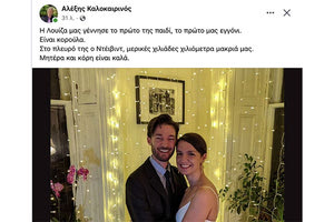 Οι πραγματικές χαρές μιας οικογένειας και… λατρεία αν γίνεσαι παππούς! Το βιώνει και ο Αλέξης Καλοκαιρινός, που δεν μπορεί να κρύψει τη χαρά του!