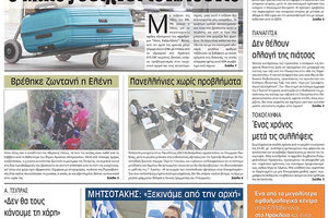 πρωτοσέλιδο 01-06-2023