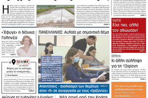 πρωτοσέλιδο 03-06-2023