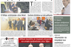 πρωτοσέλιδο 06-06-2023