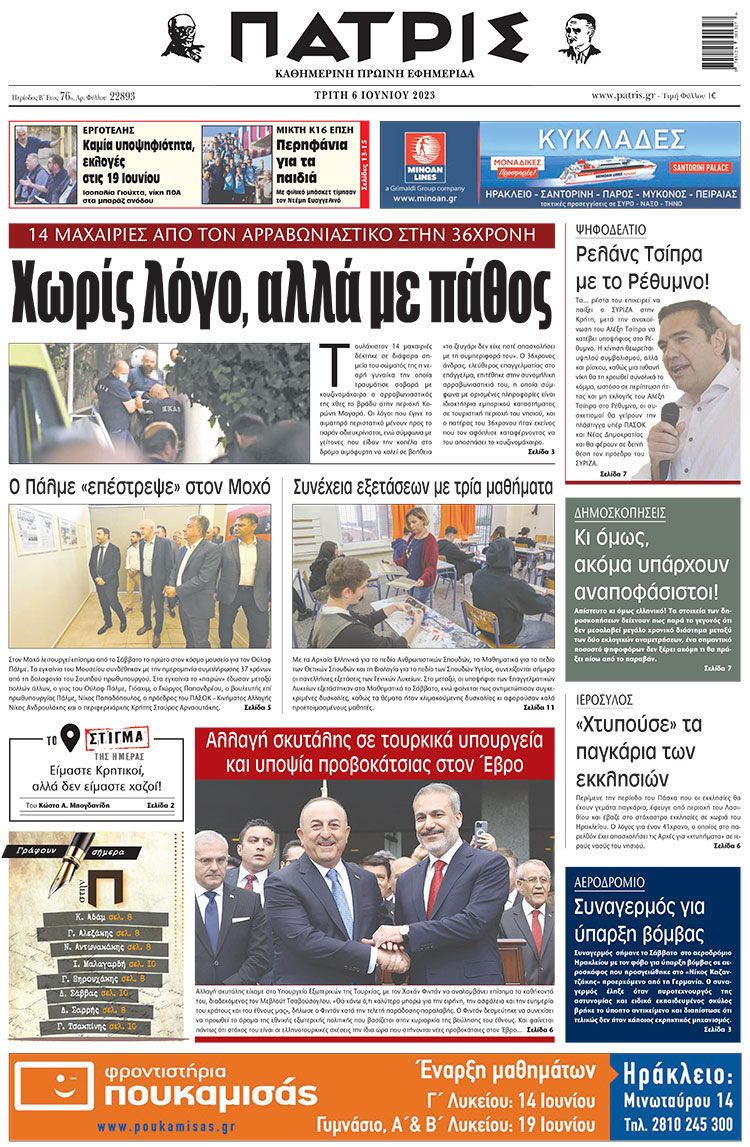 πρωτοσέλιδο 06-06-2023