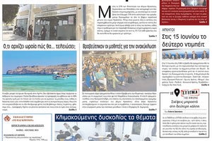 πρωτοσέλιδο 07-06-2023