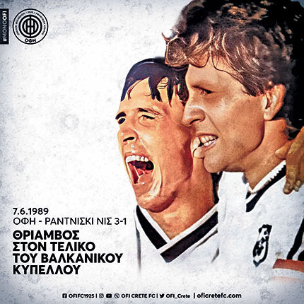 Ν.Μ.

34 χρόνια από την κατάκτηση του Βαλκανικού από τον ΟΦΗ