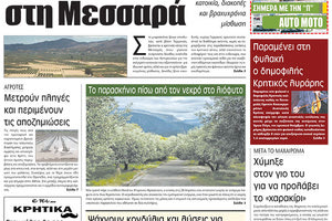 πρωτοσέλιδο 08-06-2023