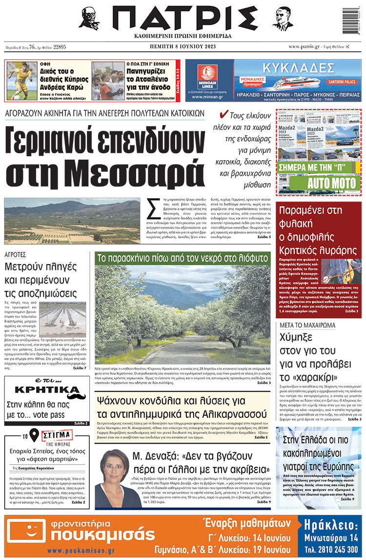 πρωτοσέλιδο 08-06-2023