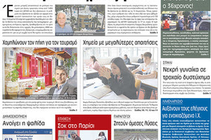 πρωτοσέλιδο 09-06-2023