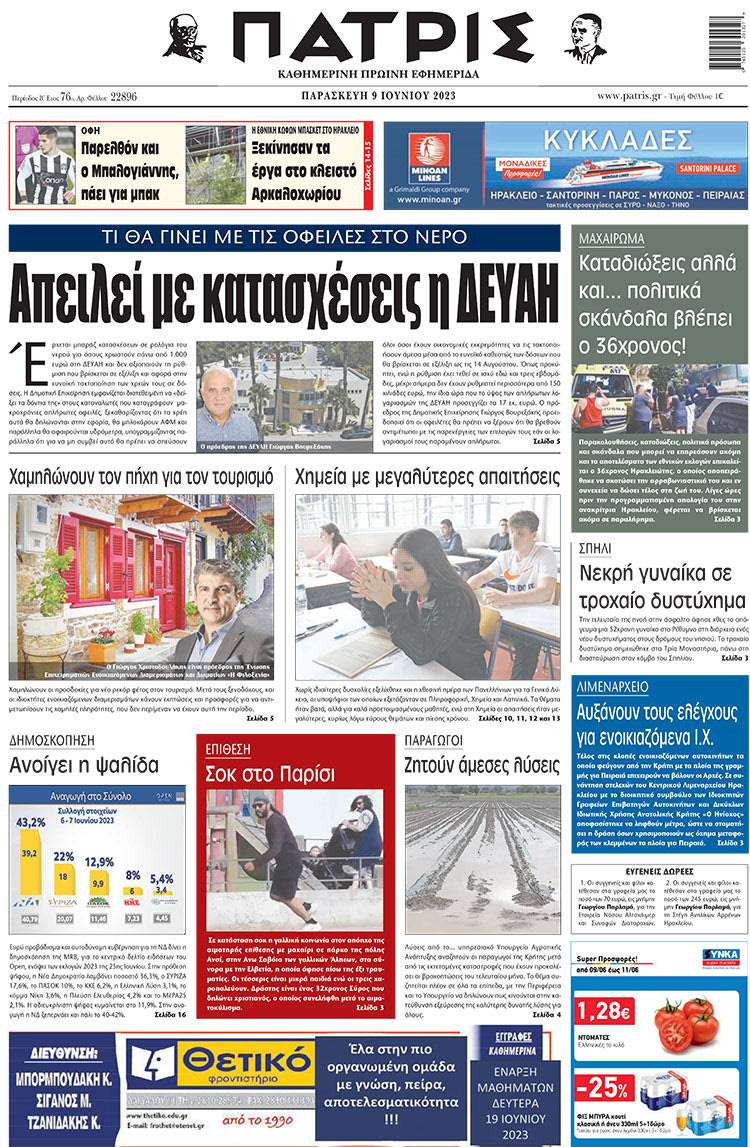 πρωτοσέλιδο 09-06-2023