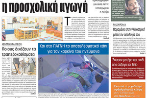 πρωτοσέλιδο 10-06-2023