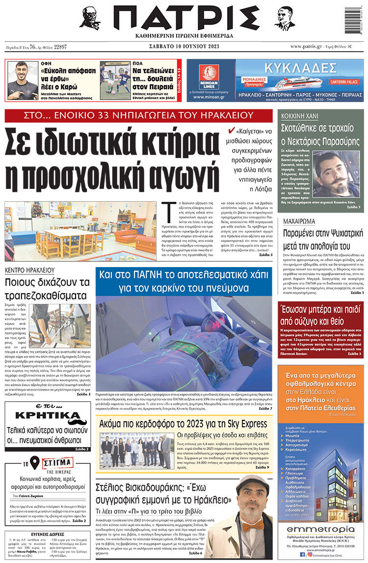 πρωτοσέλιδο 10-06-2023
